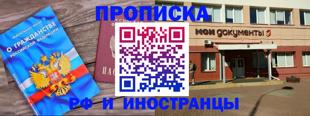 временная регистрация надежно в Котельниково