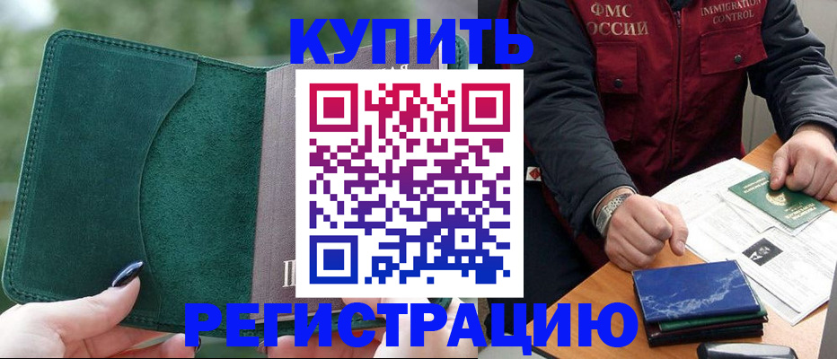 временная регистрация поиск в Котельниково