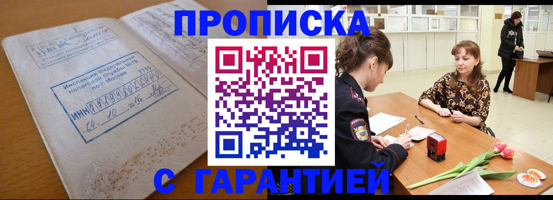 прописка штамп в Котельниково