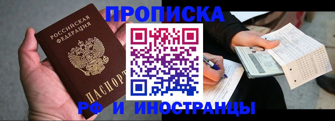 временная регистрация для школы в Котельниково